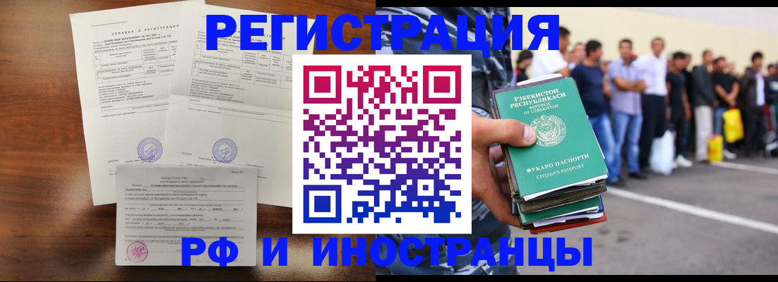 прописка иностранных граждан в Агиделе